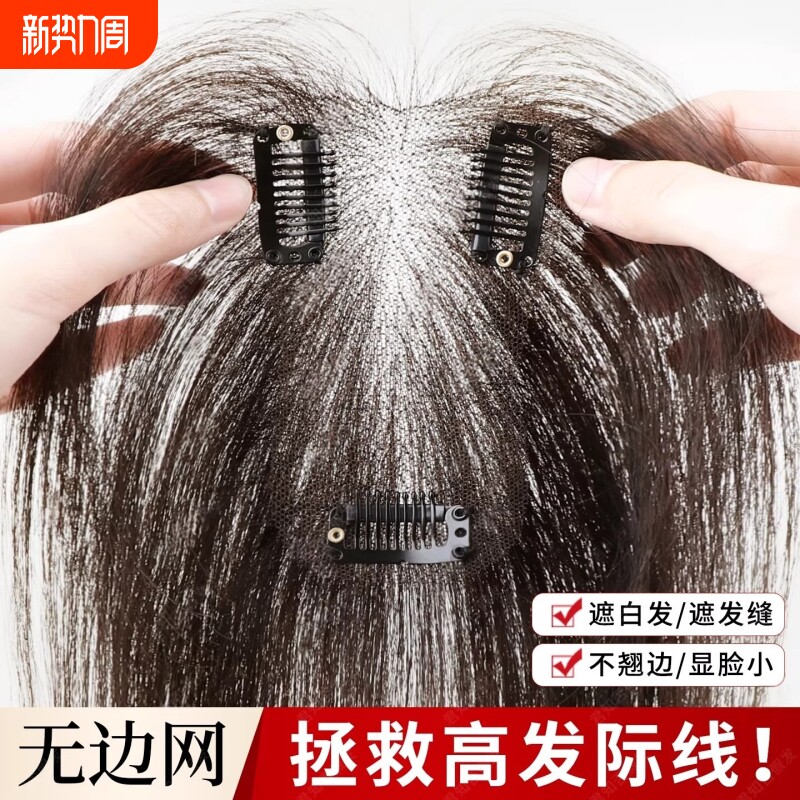 真发假发女片头顶增发量蓬松高颅顶遮白发自然隐形无痕刘海补发片