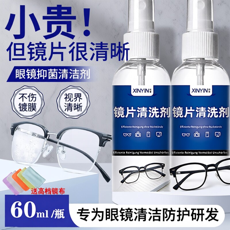 眼镜清洗液洗眼镜水喷雾清洁剂专用眼睛镜片大瓶手机屏幕护理液
