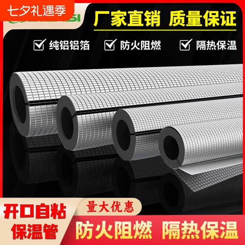 橡塑隔热保温管套|超2.1万次加购