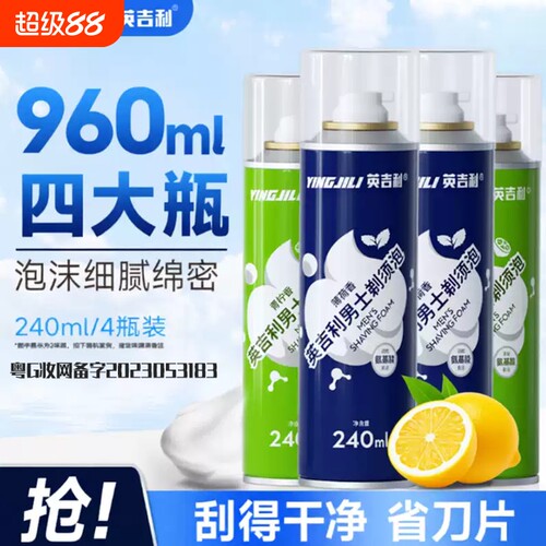 英吉利剃须泡沫剃须手动刀男刮胡子泡沫剃须膏软化胡子胡须刮干净