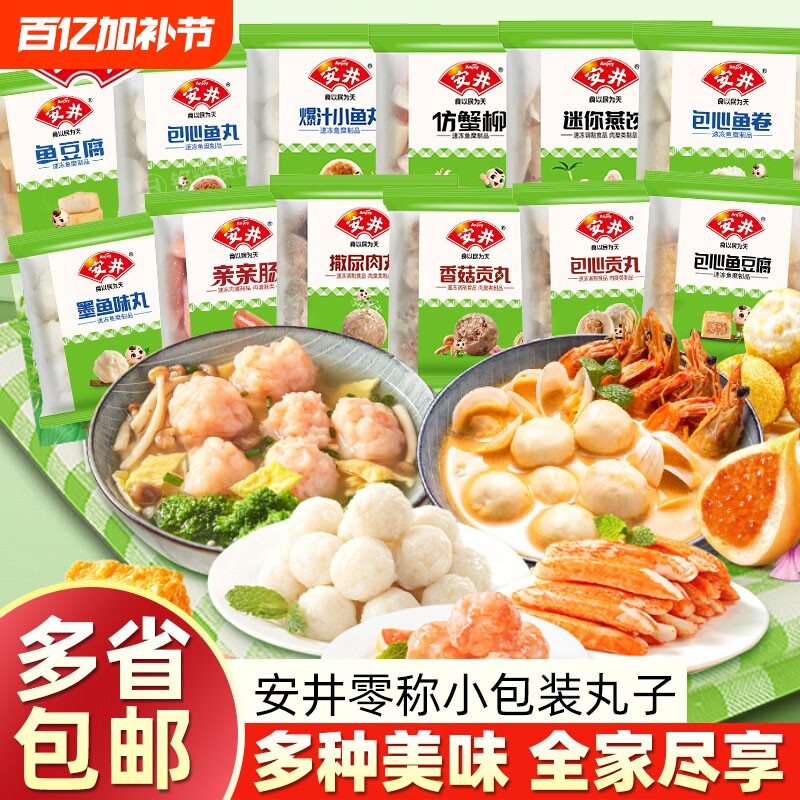 安井关东煮食材优选包撒尿肉丸鱼豆腐仿蟹柳爆汁丸麻辣烫火锅丸子