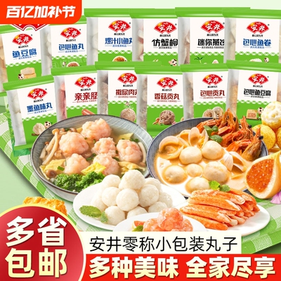 安井关东煮食材优选包撒尿肉丸鱼豆腐仿蟹柳爆汁丸麻辣烫火锅丸子