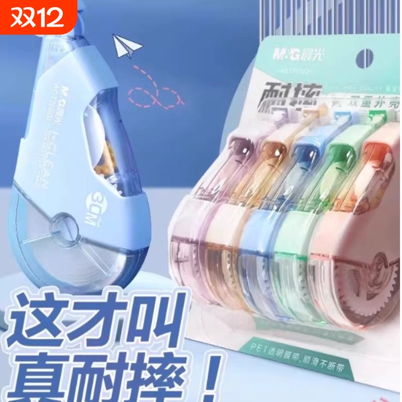 晨光修正带涂改带小学生专用初中生静音学生用大容量改正带耐摔官方旗舰店正品顺滑