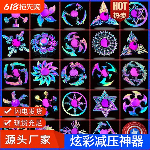 金属炫彩指尖陀螺|千人回购