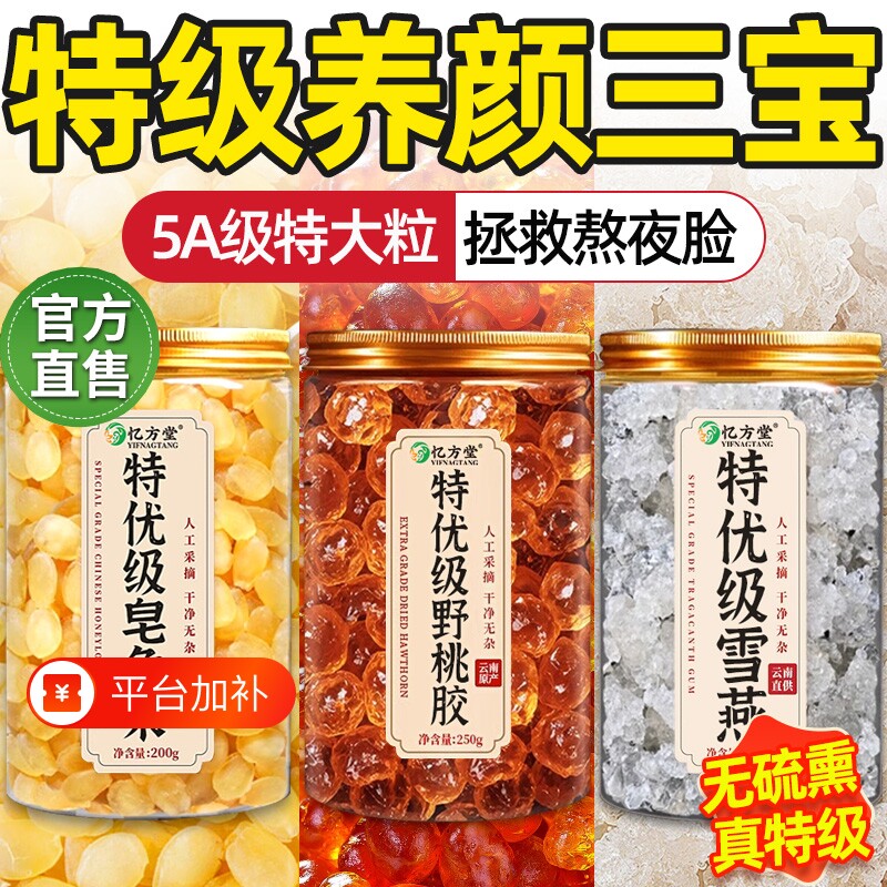 天然桃胶雪燕皂角米银耳羹组合正品娇颜三宝官方旗舰店云南野生
