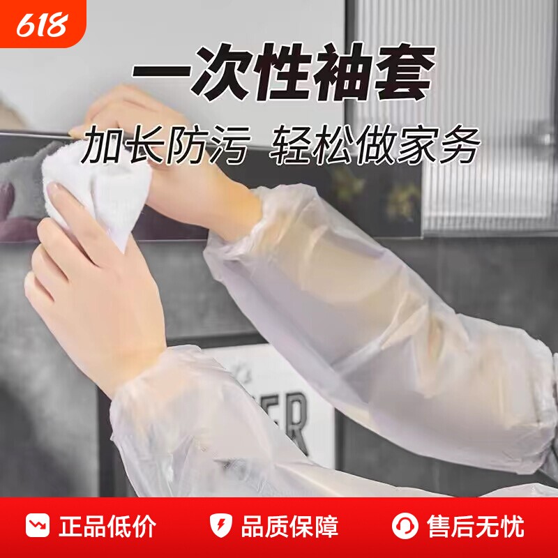 一次性袖套透明塑料加厚pe隔脏厨房工作成人护袖头加长袖口防水油