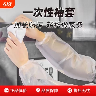 一次性袖套透明塑料加厚pe隔脏厨房工作成人护袖头加长袖口防水油