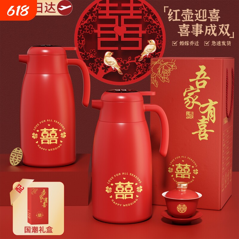 保温壶结婚陪嫁喜壶一对不锈钢暖壶红色水壶家用大容量开热水瓶