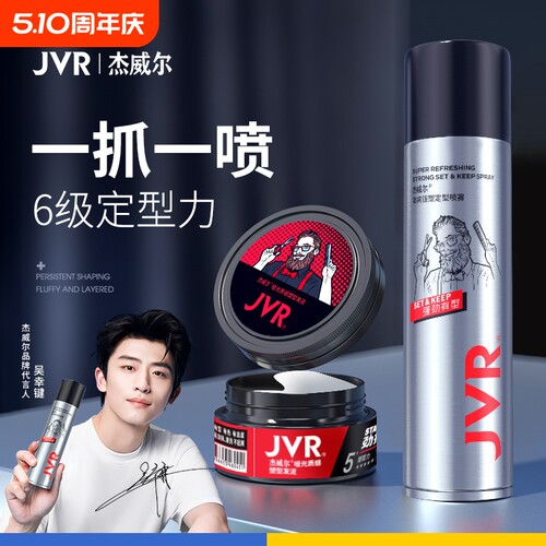 杰威尔男士哑光塑型发泥立体自然蓬松清香造型持久发蜡定型啫喱霜