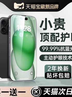 苹果12钢化膜手机膜13AR护眼德国}适用于15iphone16promax防摔14pluspro新款防蓝光x防窥xr贴膜11xs全屏高清