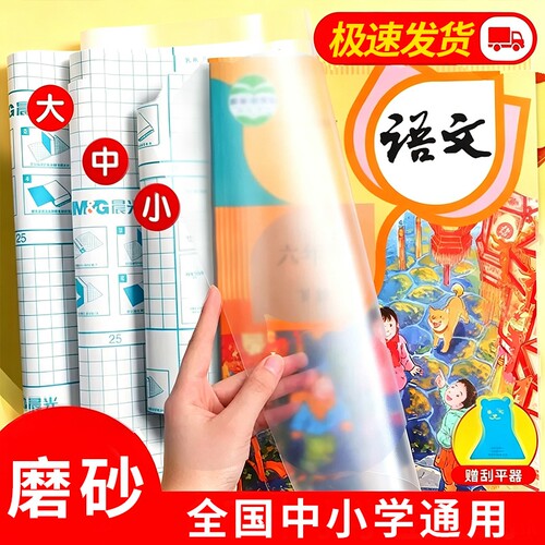 透明加厚分段书皮|超2000次加购