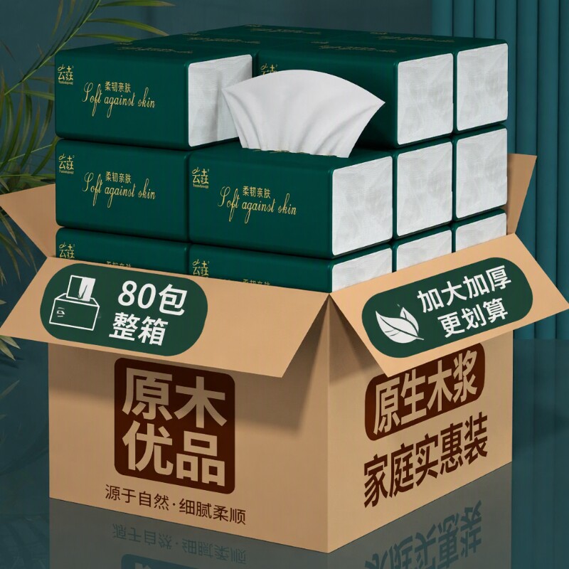 买送80大包抽取式纸巾加厚卫生纸悬挂式家用实惠装木浆整箱家庭