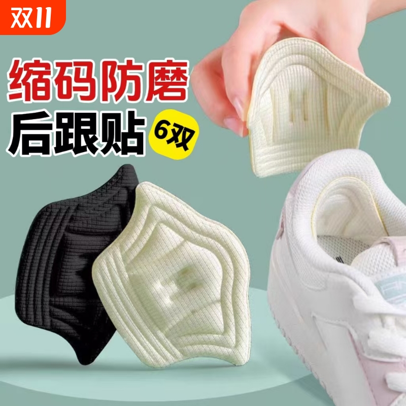 【买一送一】防磨鞋码大改小神器