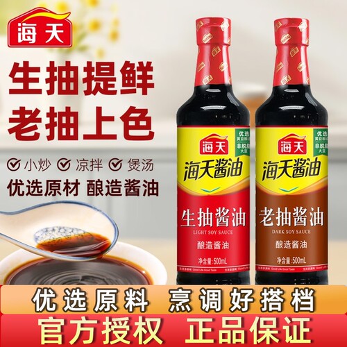 海天酱油老抽生抽500ml家用厨房炒菜红烧调味料酿造料酒黄豆凉拌
