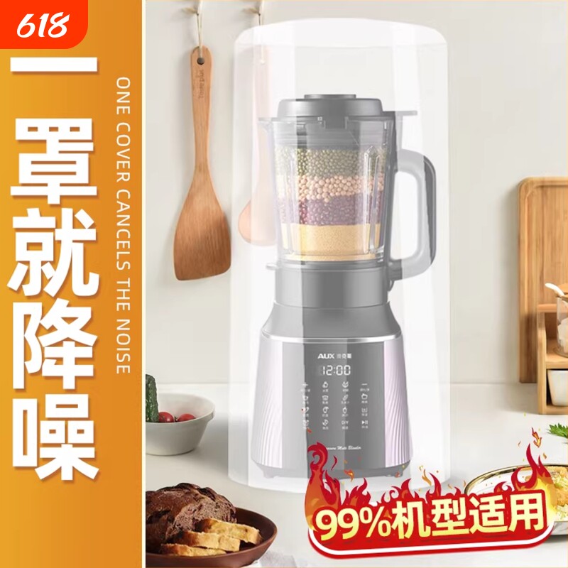 九阳新款破壁机隔音罩通用静音外罩苏泊尔美的豆浆机专用消音神器