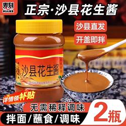 正宗沙县花生酱小吃专用拌面酱辣椒酱蘸料火锅调料酱福建特产面条