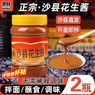 正宗沙县花生酱小吃专用拌面酱辣椒酱蘸料调料酱福建特产面条葱油
