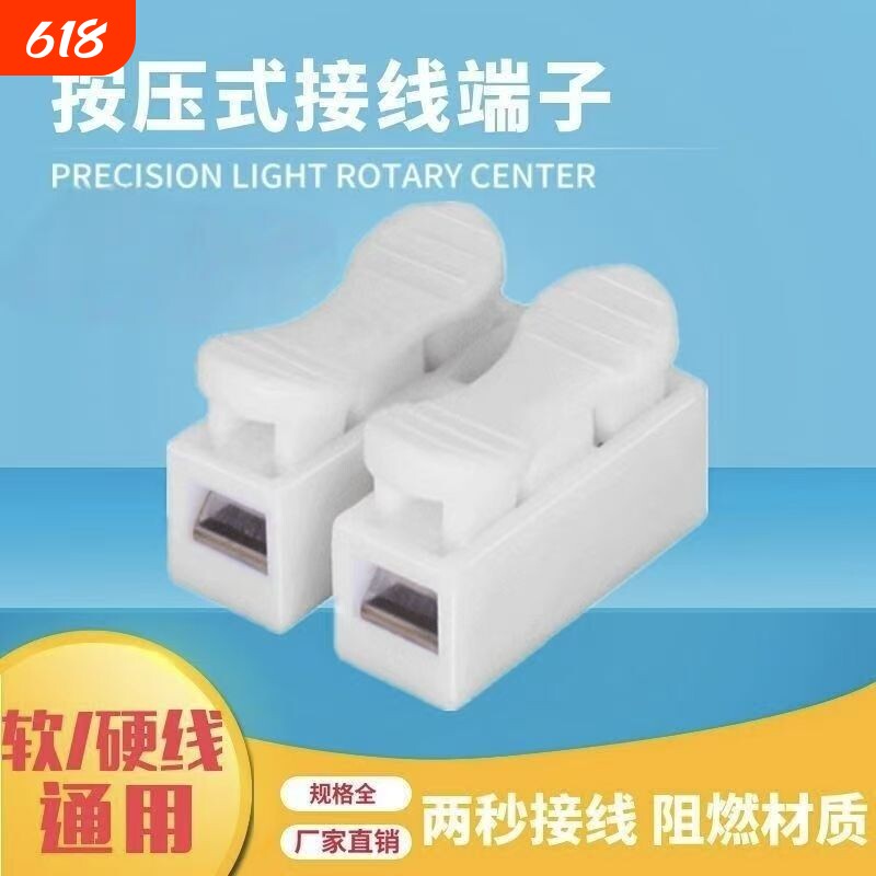 快速接线端子2P按压式对接头电工吸顶灯电源万可家用220V连接器
