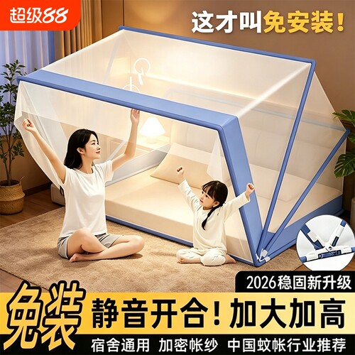 免安装折叠蚊帐|超1000次加购