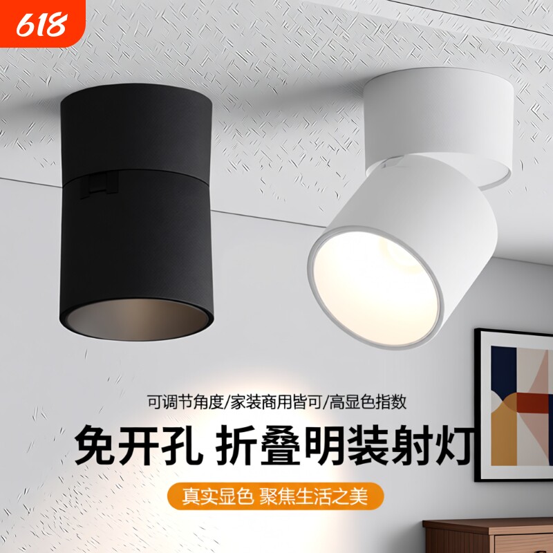 明装射灯led可折叠可调角度玄关筒灯免开孔家用背景墙画框天花灯