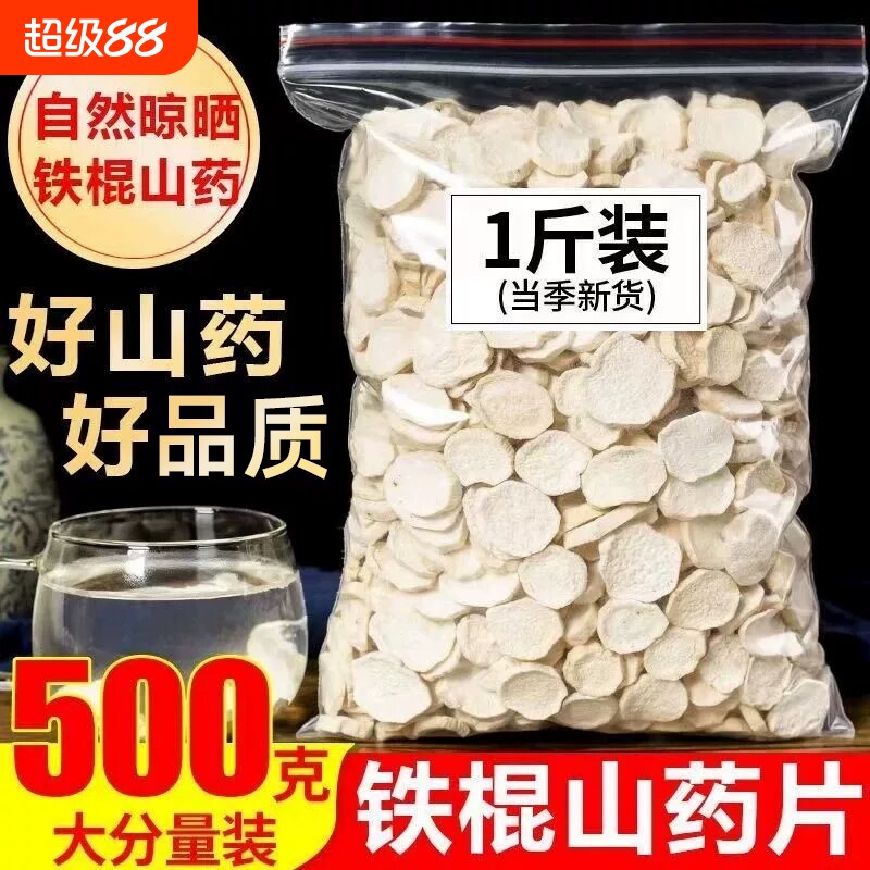 温县铁棍山药垆土怀山药片干铁棍山药干片淮山中药材泡茶煮粥无硫
