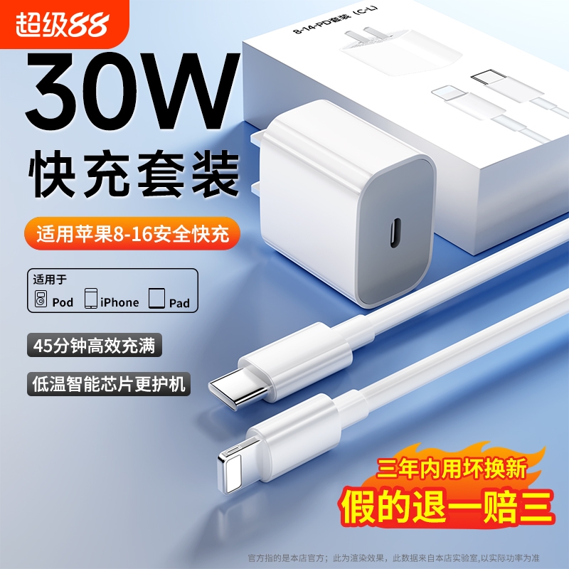 适用苹果30W快充充电器