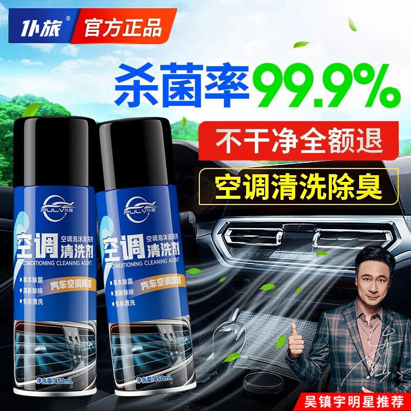 汽车空调清洗剂空调除臭杀菌剂出风口管道内部清洗剂蒸发箱清洗剂