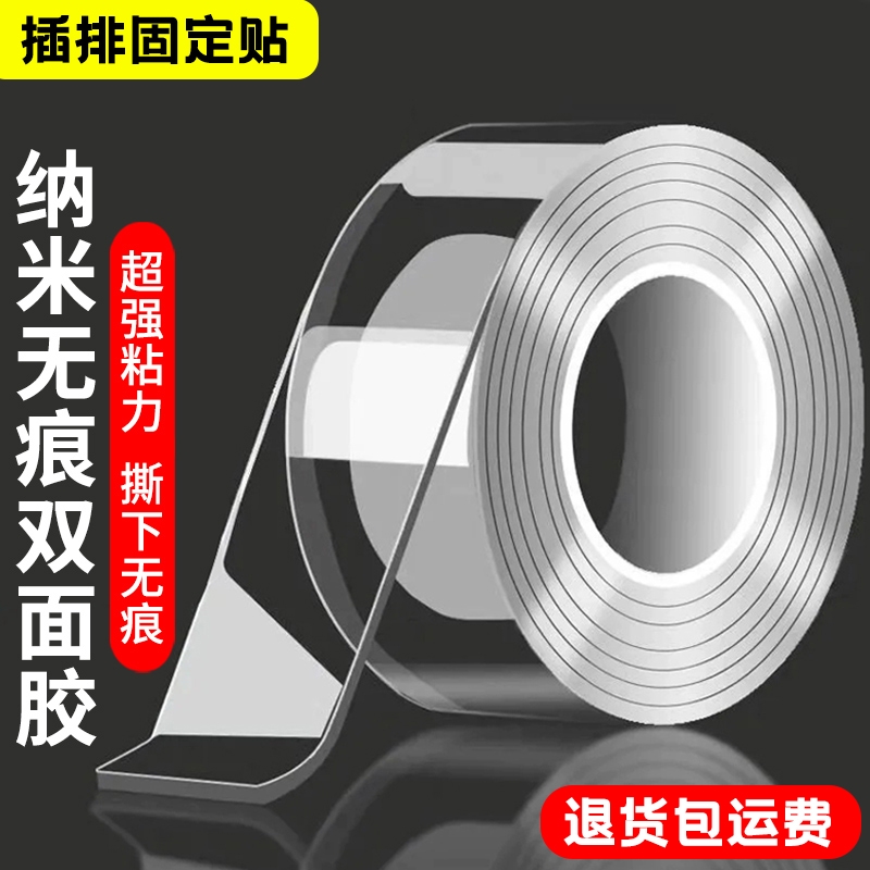 纳米双面胶高粘度强力插排固定贴透明无痕胶不伤墙面亚克力春联防粘防尘魔力贴两面胶车用胶带防水不留痕粘贴