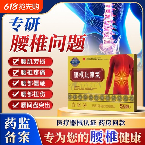 藏远红外治疗艾灸艾草贴秘腰椎型腰椎间盘突出腰肌劳损疼痛缓解腰