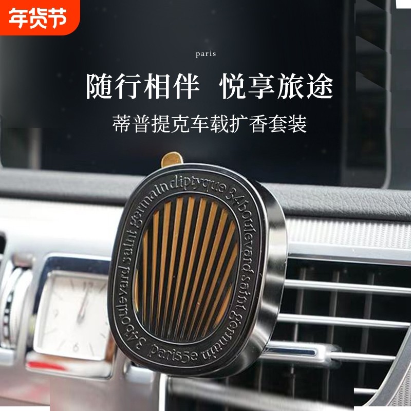 适用Diptyque蒂普提克车载香薰出风口夹子扩香器丝带异味车内高级,汽车用品/电子/清洗/改装,汽车香水香薰,淘宝优惠券,粉丝福利购,淘宝优惠卷