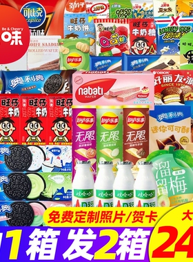 六一儿童节零食大礼包送女友小朋友生日礼物超大巨型整箱休闲小吃