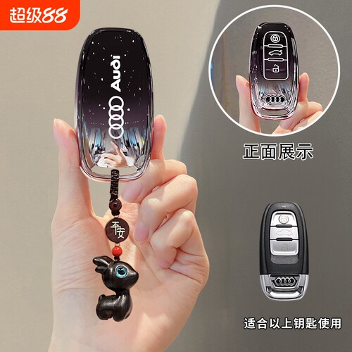 奥迪A6LA4LA5A7A8R8钥匙套