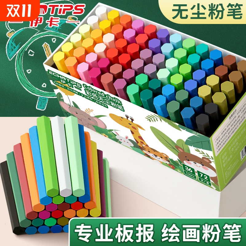 儿童家用粉笔黑板报用伊卡微尘不脏手幼儿园彩色老师专用白六角可擦写无尘鲜艳12色24色白色