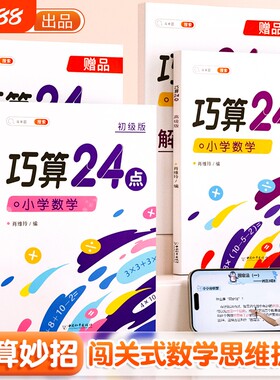 斗半匠巧算速算24点专项训练