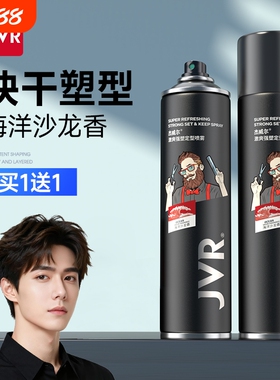 杰威尔发胶定型喷雾男士干胶啫喱水摩丝头发造型持久发型发蜡发泥