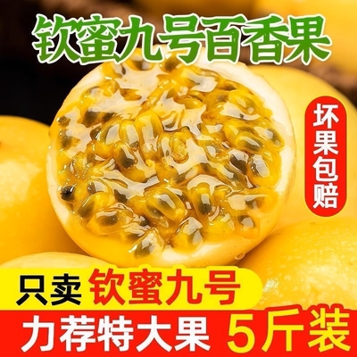 广西钦密九号黄金百香果纯甜新鲜现摘孕妇水果整箱发当季时令水果