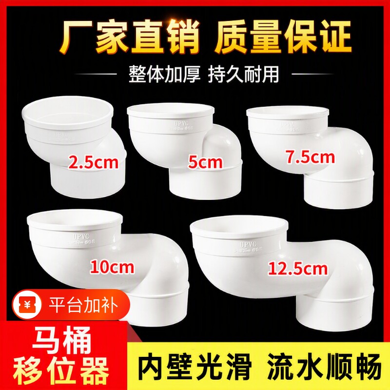 PVC配件一体式马桶移位器不坐便平移免挖坑50厕所蹲便75地漏偏心
