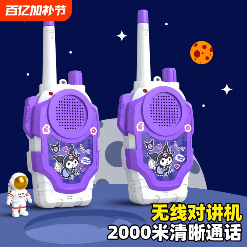 亲子对讲机无线远距离传呼机户外儿童玩具男女生日礼物互动呼叫