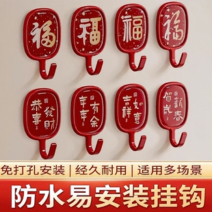 福字挂钩免打孔喜庆承重粘钩新年福字红色强力粘胶门后墙壁无痕钩