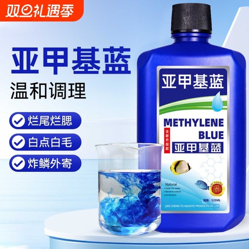 鱼用亚甲基蓝溶液|千人回购