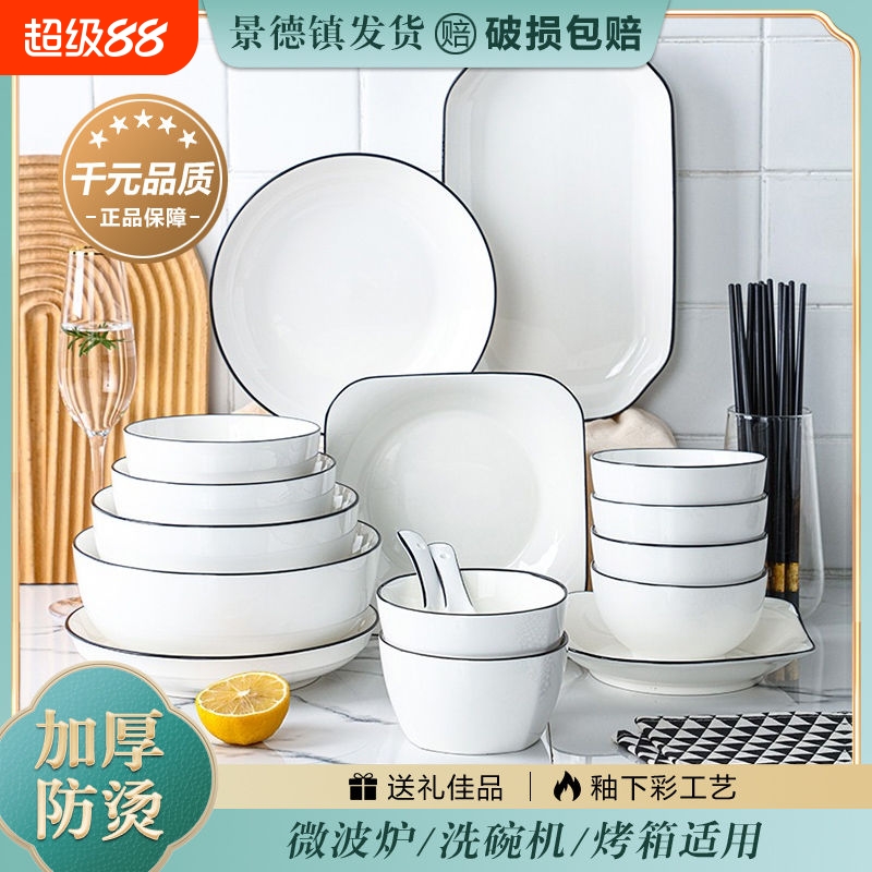 陶瓷釉下彩大众白瓷碗碟套装家用