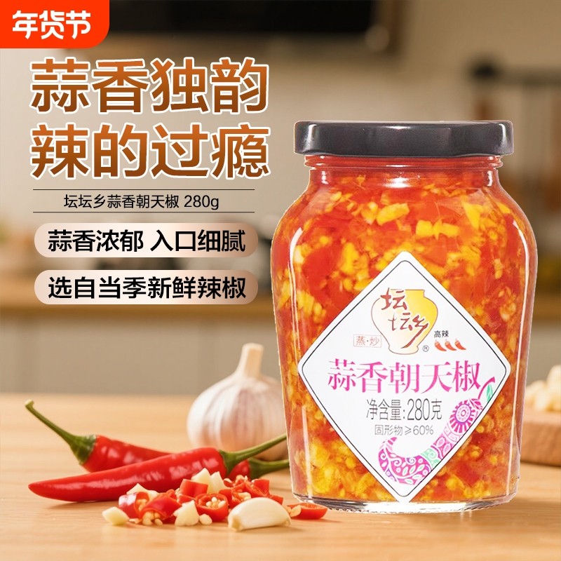 坛坛乡剁辣椒280g辣椒酱豉香蒜香朝天椒拌饭酱剁椒鱼头下饭菜优选,粮油调味/速食/干货/烘焙,辣椒酱,淘宝优惠券,粉丝福利购,淘宝优惠卷