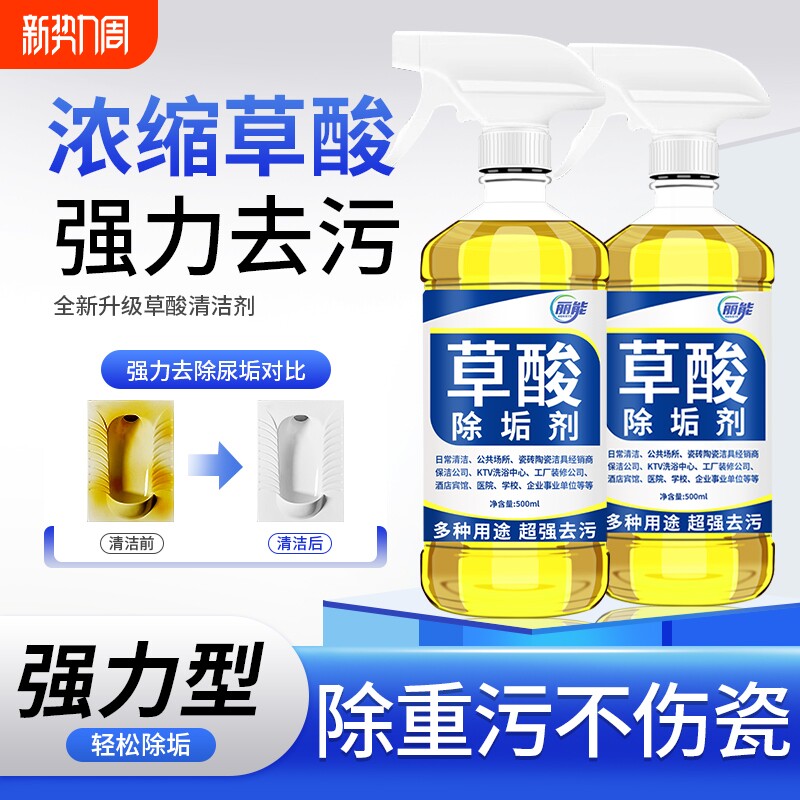 草酸清洁剂高浓度瓷砖厕所强力去污去黄清洗剂马桶除垢家用洁厕灵