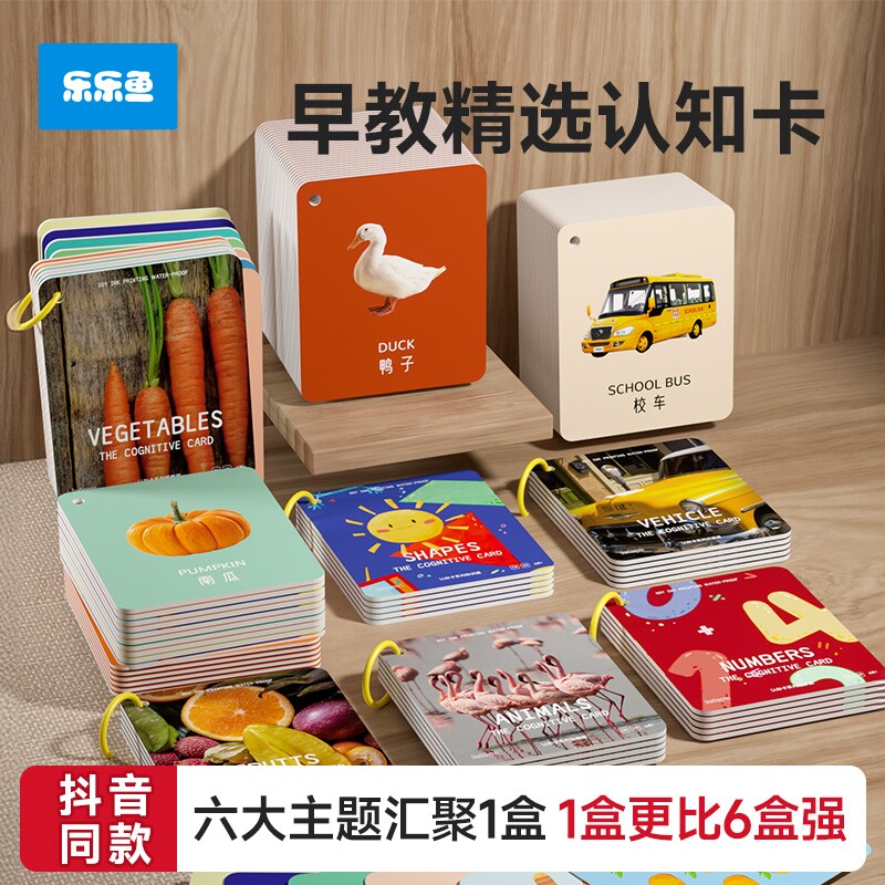 宝宝认知卡片早教婴幼儿启蒙书动物挂图数字识物儿童闪卡玩具水果