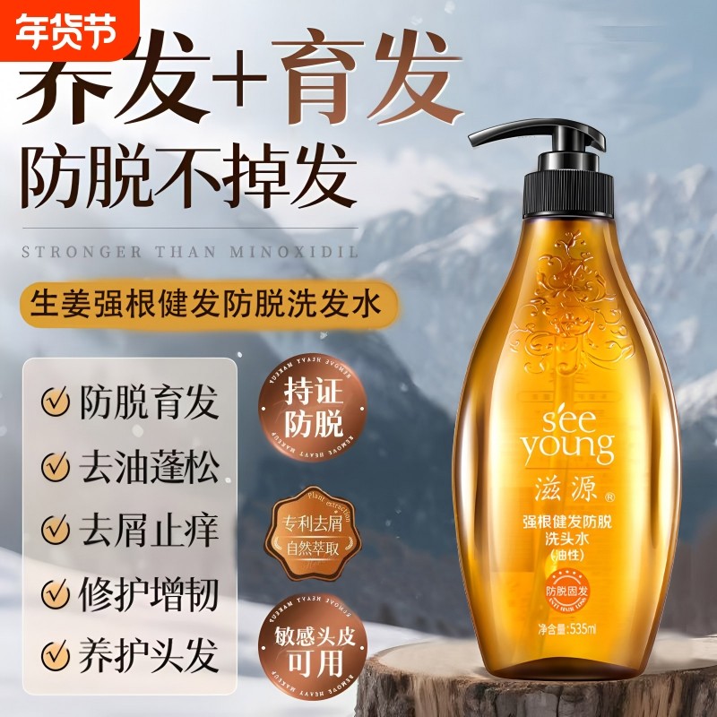 滋源氨基酸无硅油生姜洗发水健发脱发膏露专用正品控油补充装洗护