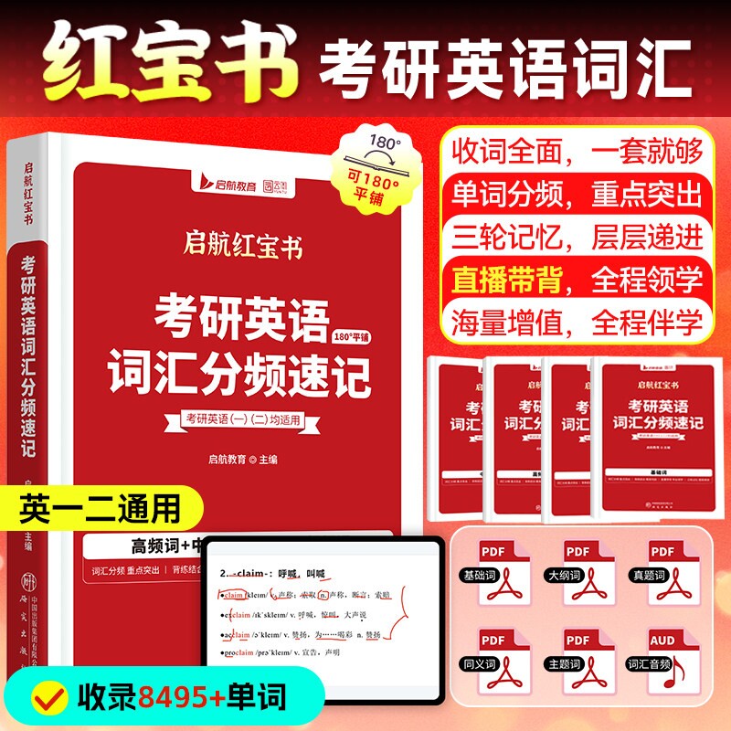 云图启航红宝书2027考研英语词汇分频速记一英二高频中频低频基础超纲8000多词组搭田静句句真研正版核心大学记忆单词阅读