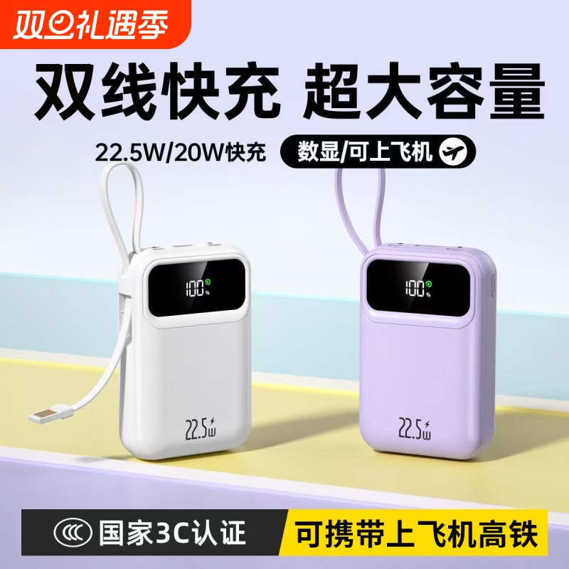 3C认证2025新款超级充电宝超大容量20000毫安自带线正品快充迷你移动电源适用华为苹果手机专用超薄小巧便携