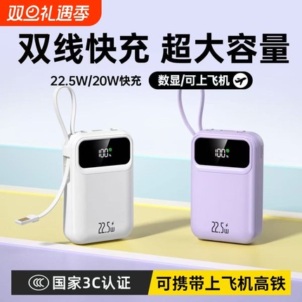 3C认证2025新款超级充电宝超大容量20000毫安自带线正品快充迷你移动电源适用华为苹果手机专用超薄小巧便携