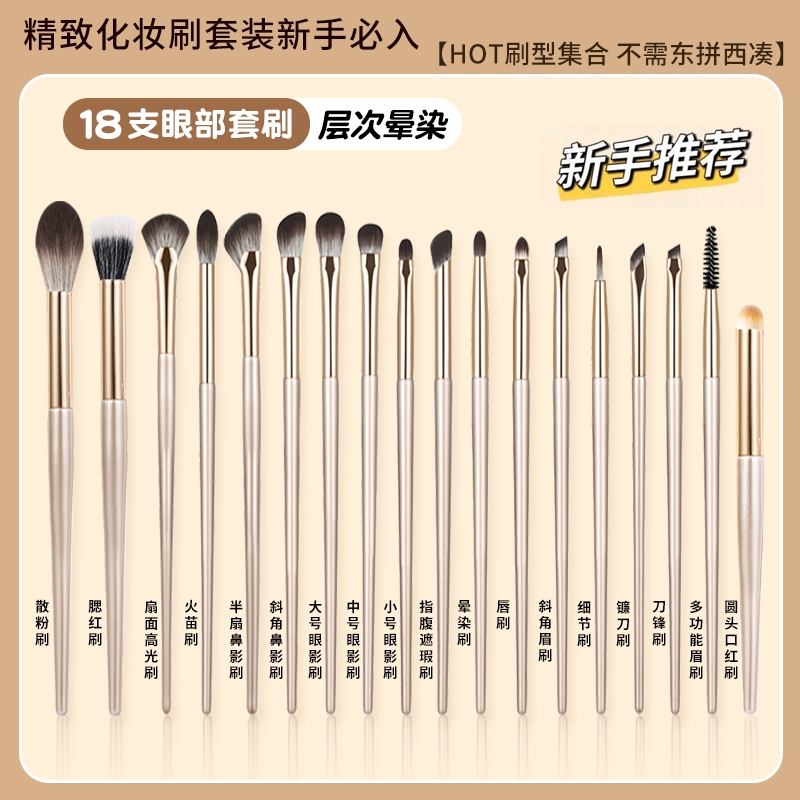 18支眼影刷套装|超6000次加购