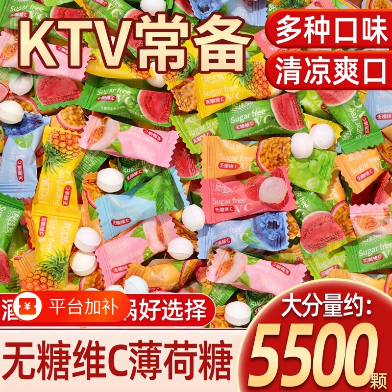 网红糖果无糖薄荷糖清凉维c清新口气花混合小零食批发果味润喉